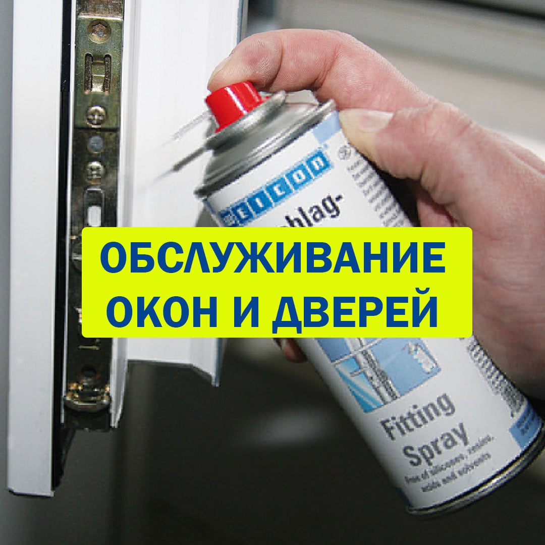 чистка смазка окон